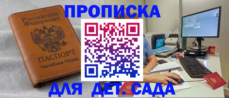 прописка для школы в Нарьян-Маре