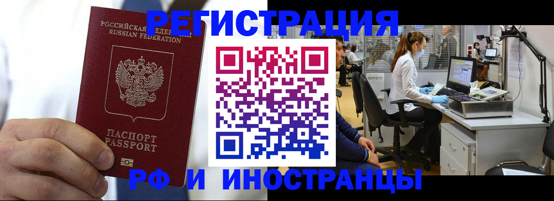 прописка штамп в Нарьян-Маре