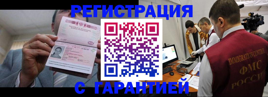 услуги по оформлению прописки в Нарьян-Маре