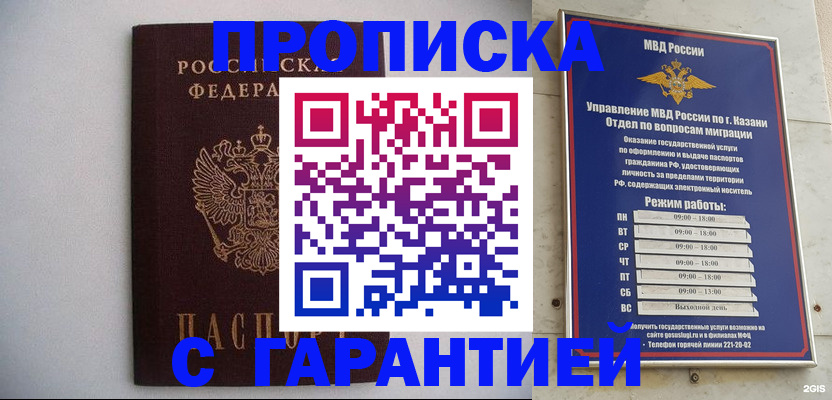 прописка и оформление документов в Нарьян-Маре