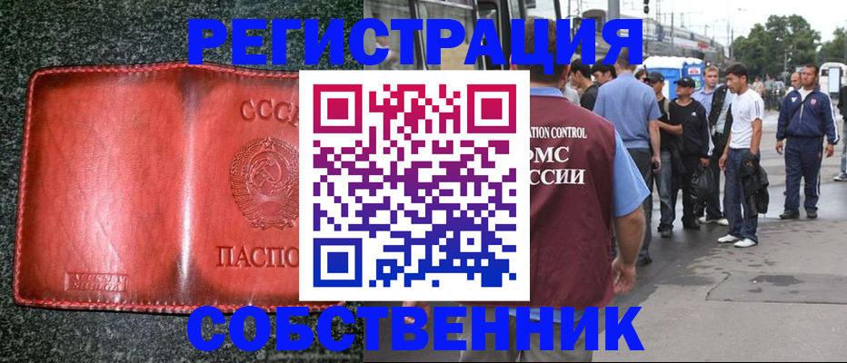 купить прописку в Нарьян-Маре